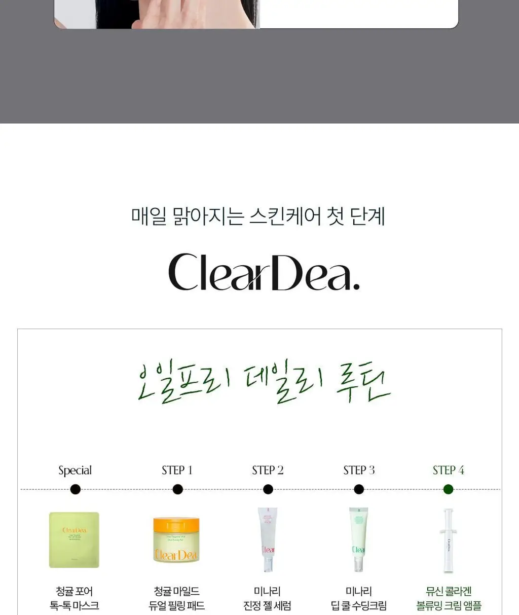 [광채탄력] 클리어디어 뮤신 콜라겐 볼류밍 크림 앰플 4ml 2개입 상세페이지 31